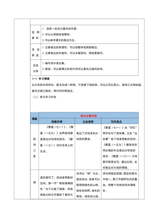 【新课标】统编版四年级下册语文第三单元整体解析与规划