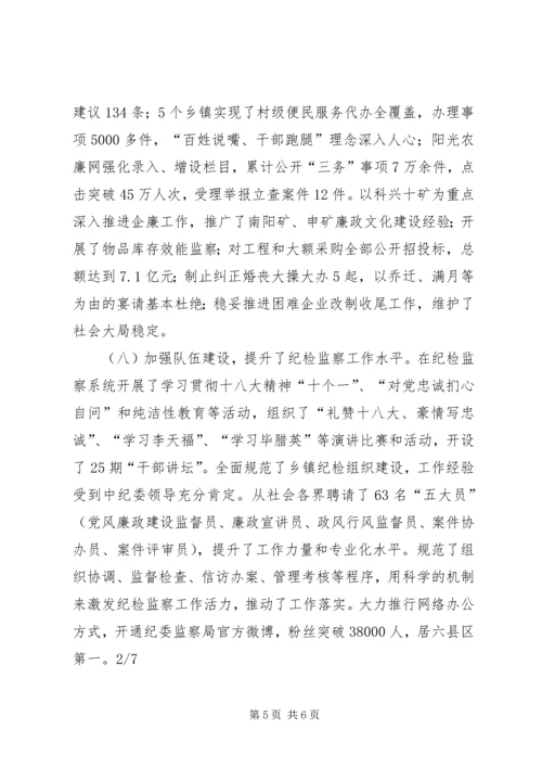 在市纪委五届三次全会上的工作报告.docx