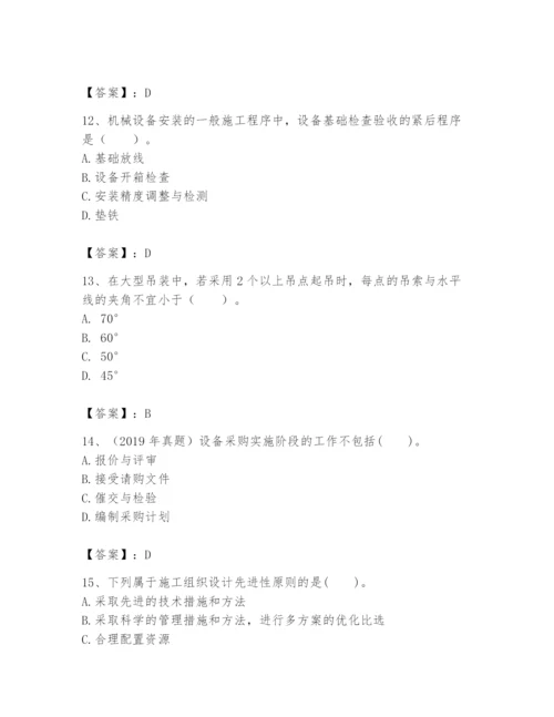 2024年一级建造师之一建机电工程实务题库附答案【培优b卷】.docx