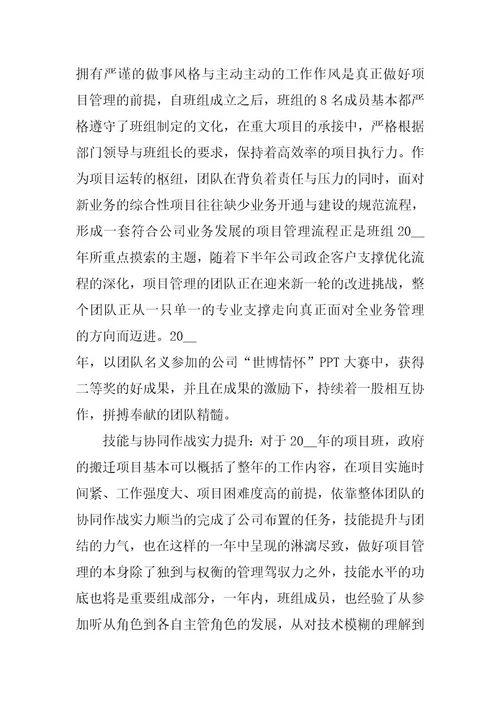 2024年班组长个人年终工作总结报告