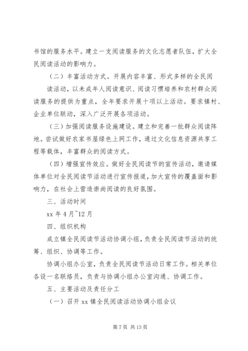 乡镇活动方案4篇.docx