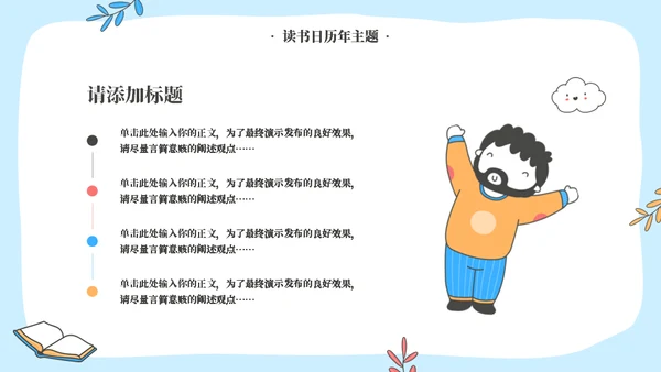 教学知识掌握阅读技巧世界读书日模板
