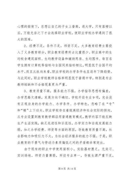 沿海职业教育考察报告 (2).docx