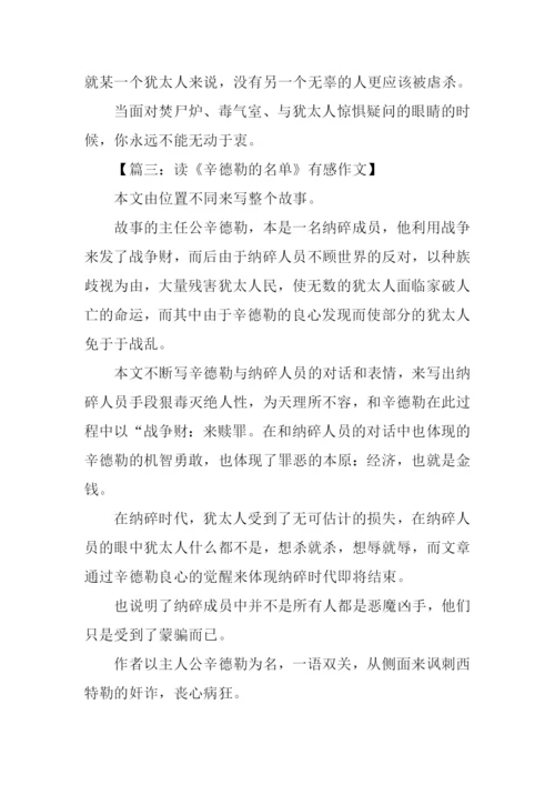 辛德勒的名单观后感800字.docx