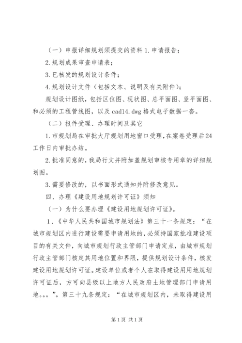 规划建设项目审批时限[范文大全].docx