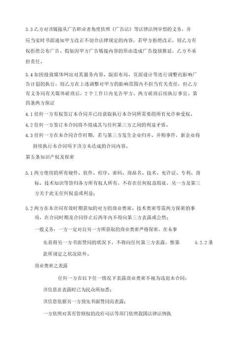 互联网广告投放服务合同