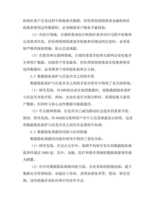 报告与数据隐私：合规性与伦理考量