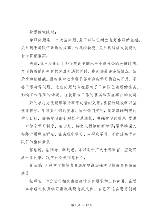 加强学习转变思想搞好结合5篇.docx