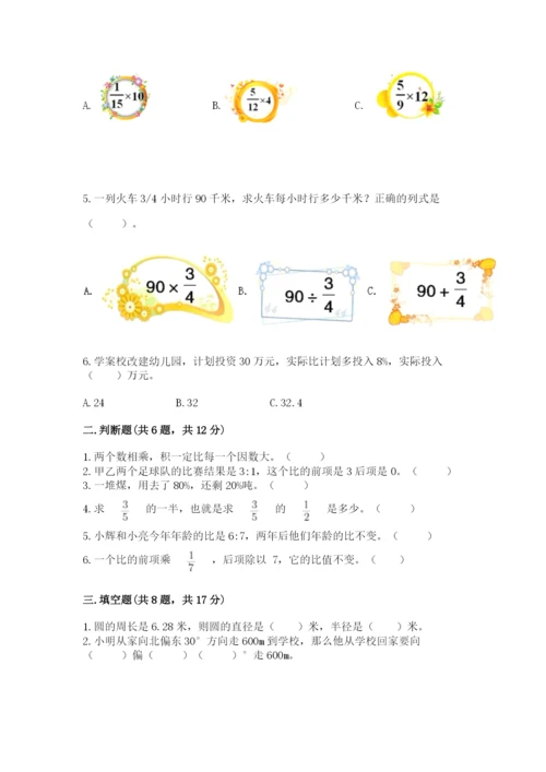 六年级数学上册期末考试卷附完整答案【必刷】.docx