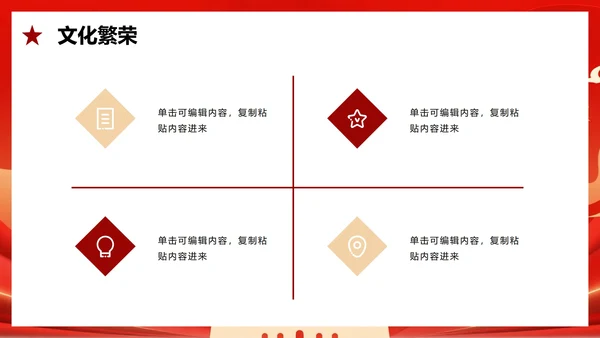 红色渐变喜庆党政风国庆节主题PPT模板
