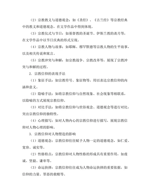 文学作品中的宗教主题与信仰探讨