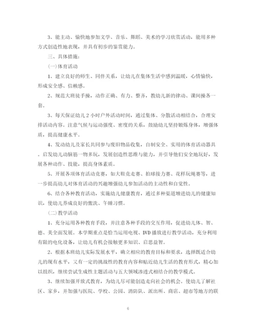 精编之年幼儿园大班教育教学计划范文.docx