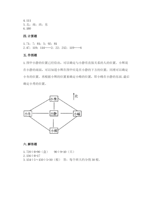 小学三年级下册数学期中测试卷含答案（黄金题型）.docx