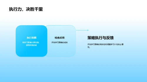 学习成长的掌舵手