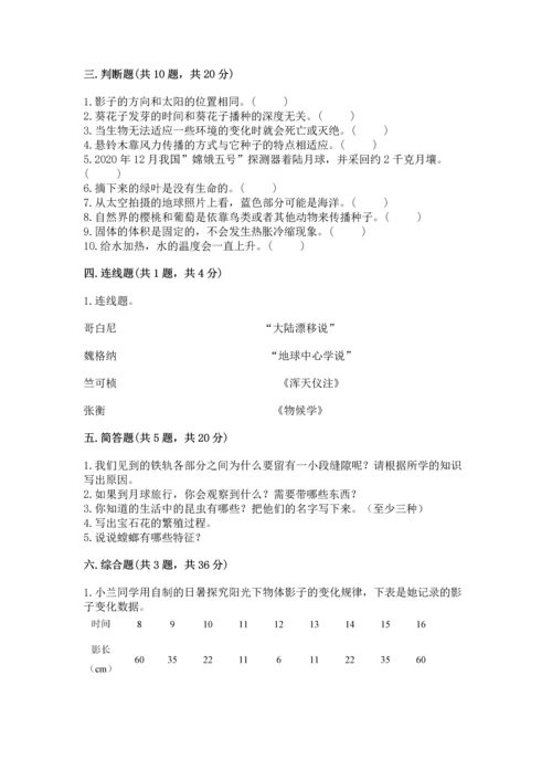 苏教版科学四年级下册 期末测试卷（模拟题）.docx