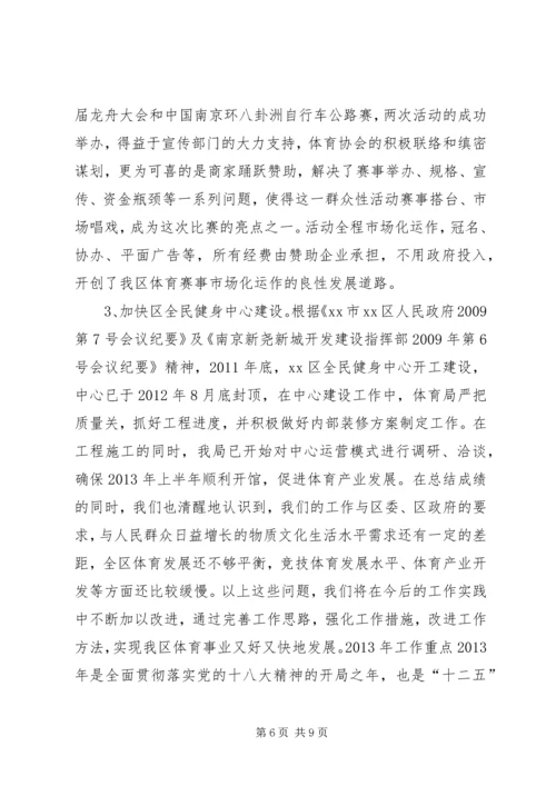 市区体育局工作报告材料.docx