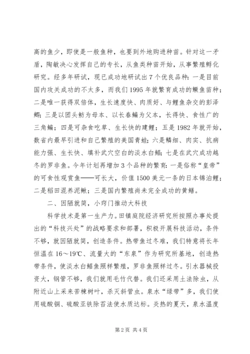 全市水产工作会议典型材料 (3).docx