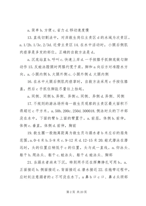 当救生员的体会 (3).docx