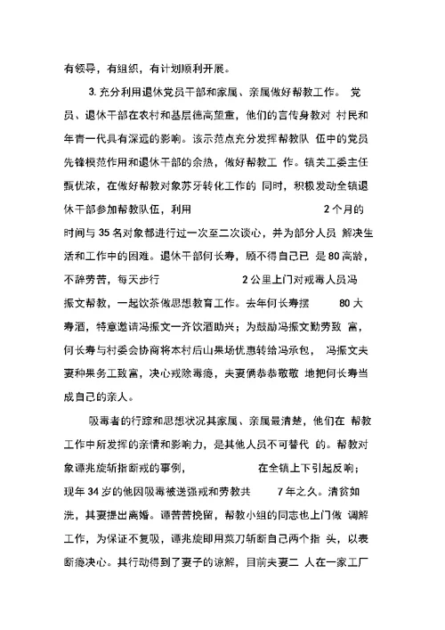 千人戒毒帮教工程示范点调研报告