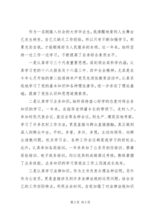 公务员年终工作考核.docx