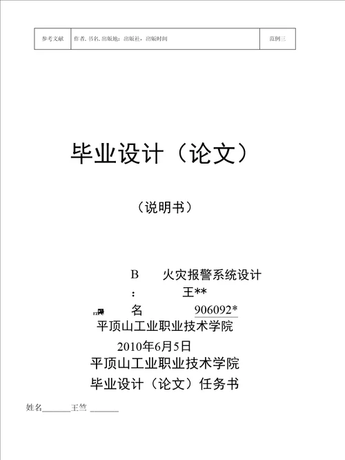 论文格式要求、模板和范例