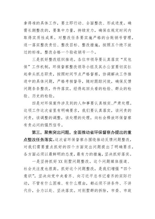 【生态环保】市委书记在环保督察整改推进会议上的讲话.docx