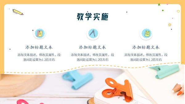 卡通少儿教学课件课程说课设计通用PPT模板