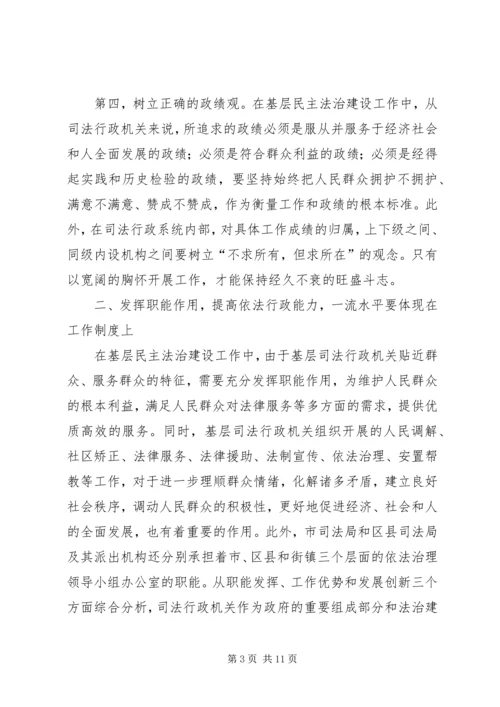 做好基层民主法治建设工作是争创司法行政工作一流水平的重要载体和途径 (2).docx