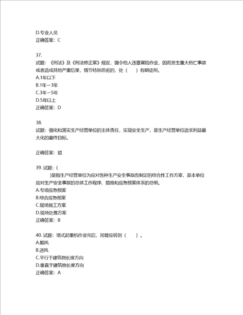 2022年山西省建筑施工企业三类人员项目负责人A类考试题库含答案第402期