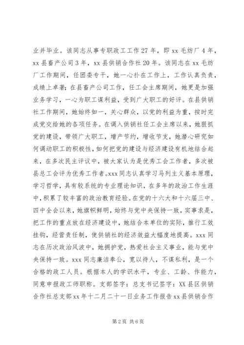 关于XX同志申报政工师专业职务的材料 (4).docx