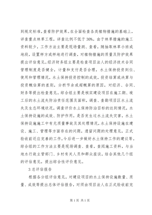 水土保持竣工验收收资清单[范文模版] (2).docx