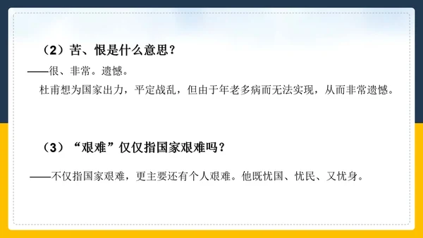 登高诗词解斩PPT教学课件