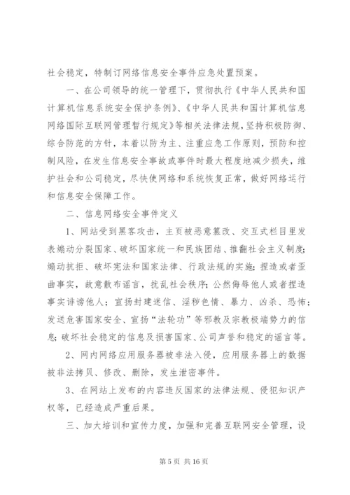 信息安全管理制度.docx