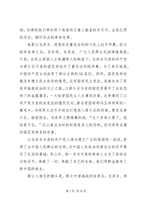 建国大业观后感11.docx