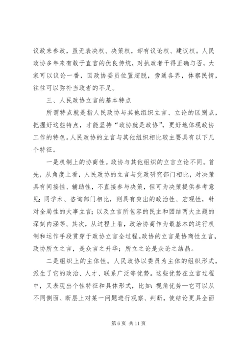 从立言看人民政协的地位和作用.docx