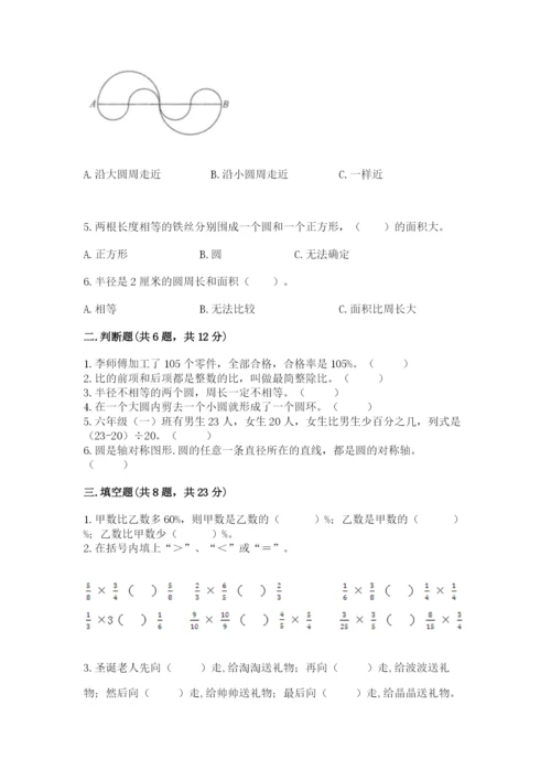 小学六年级上册数学期末测试卷及参考答案【能力提升】.docx