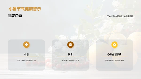小暑养生与健康