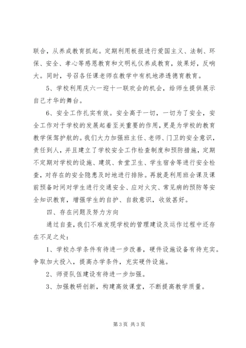 学校年检自查报告 (2).docx