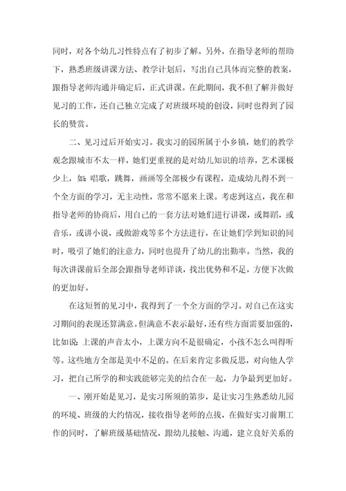 2021年幼师毕业实习判定表自我总结