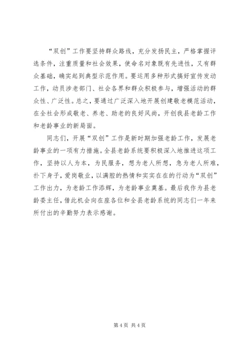 在争创省级敬老模XX县区XX县区敬老模范乡镇动员会.docx