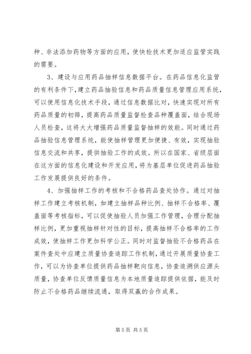 关于创新监督形式提升监督效果的实践与思考编辑精选.docx