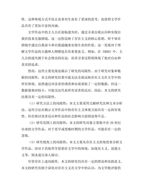 迷失与寻求：存在主义在文学中的体现