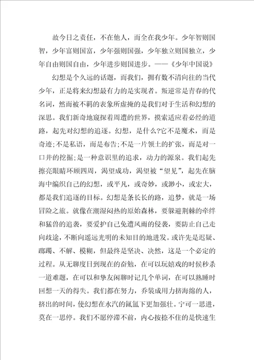 争做新时代好少年征文以上3篇关于做新时代好少年的征文