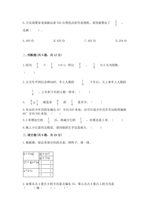 人教版六年级上册数学期中测试卷及答案【最新】.docx