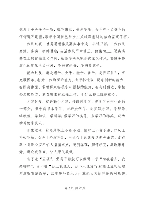 打铁还需自身硬党课.docx