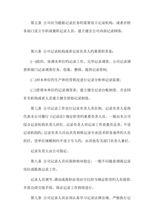 统计工作规章制度.docx