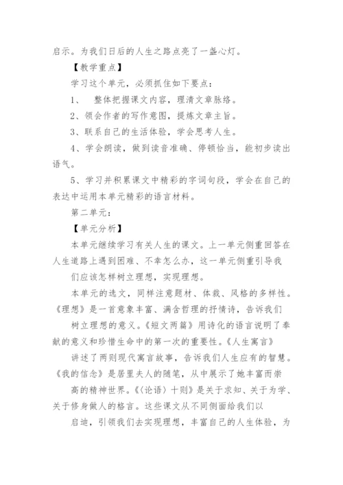 人教版七年级上语文教学计划.docx