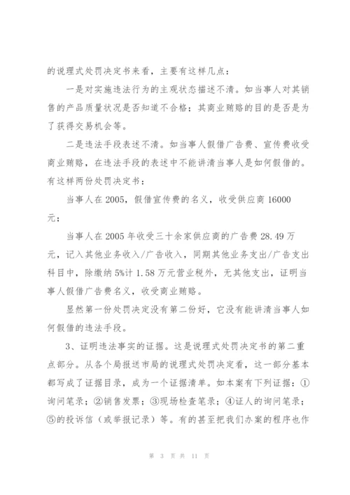 项目部对班组的罚款单.docx