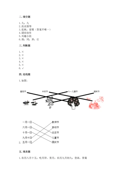 部编版二年级上册道德与法治期中测试卷（精品）.docx