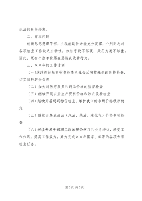物价系统年工作总结和年工作计划 (3).docx